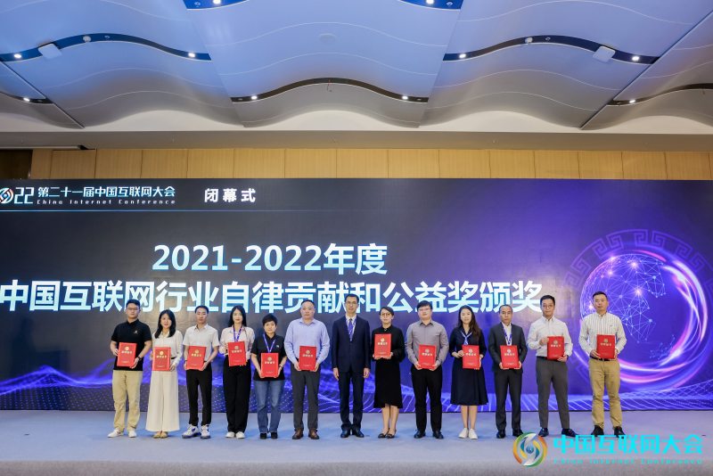 葫芦娃网络集团荣获“中国互联网行业自律贡献和公益奖”